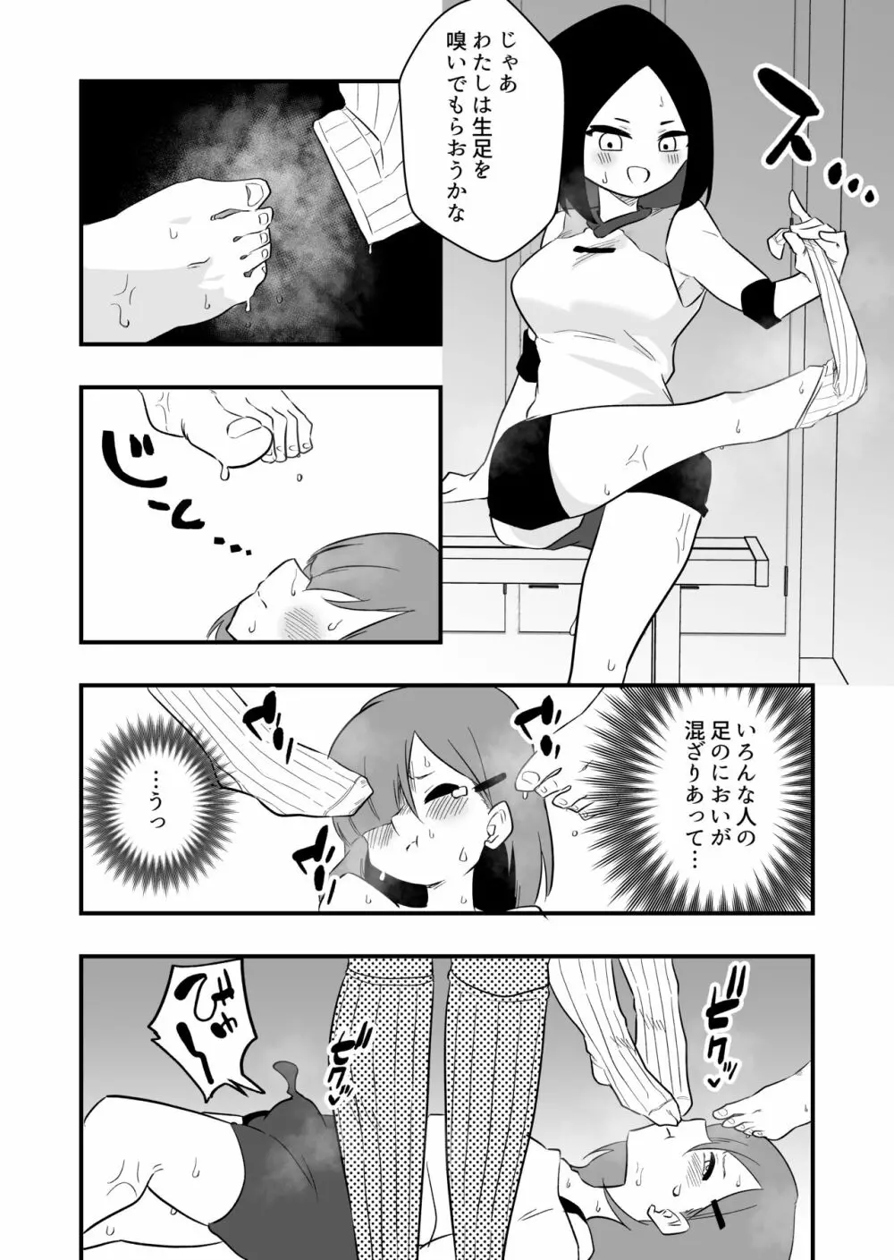 雑用奴隷を臭い責め Page.25