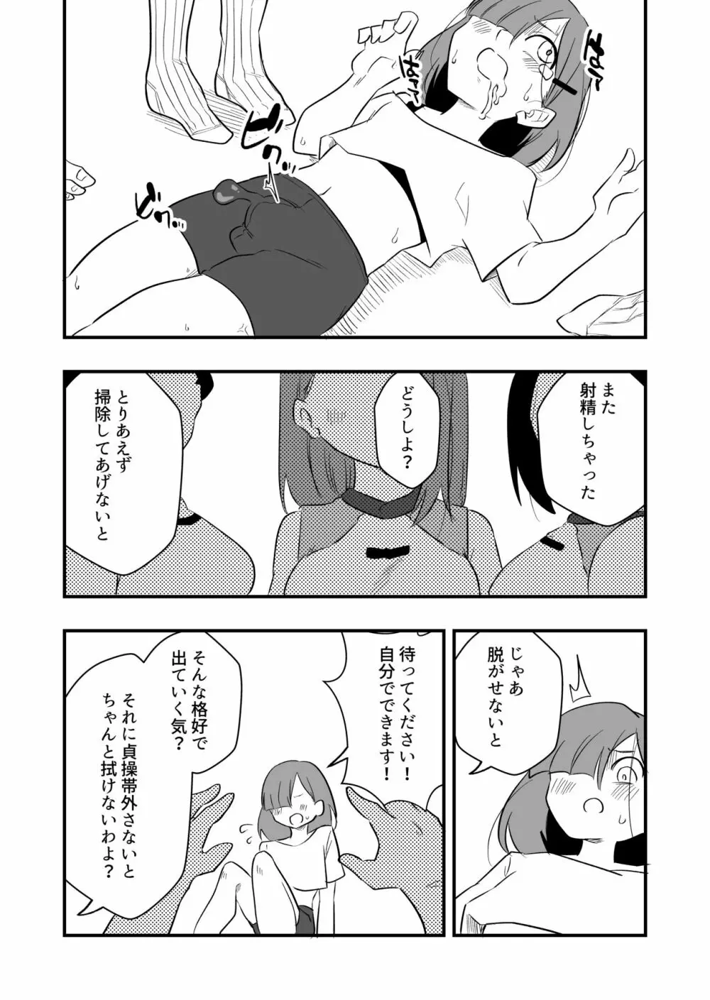 雑用奴隷を臭い責め Page.26