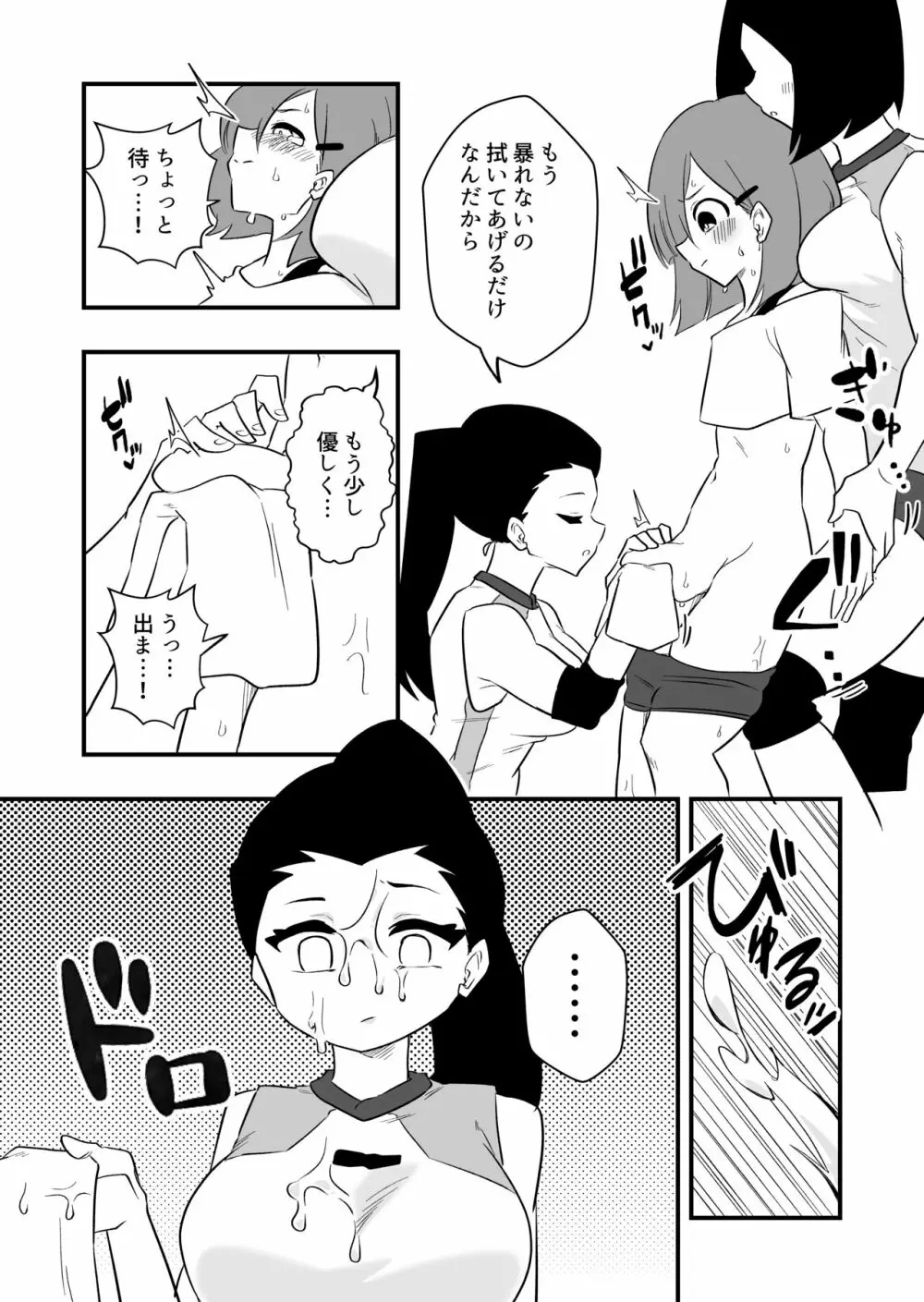 雑用奴隷を臭い責め Page.27