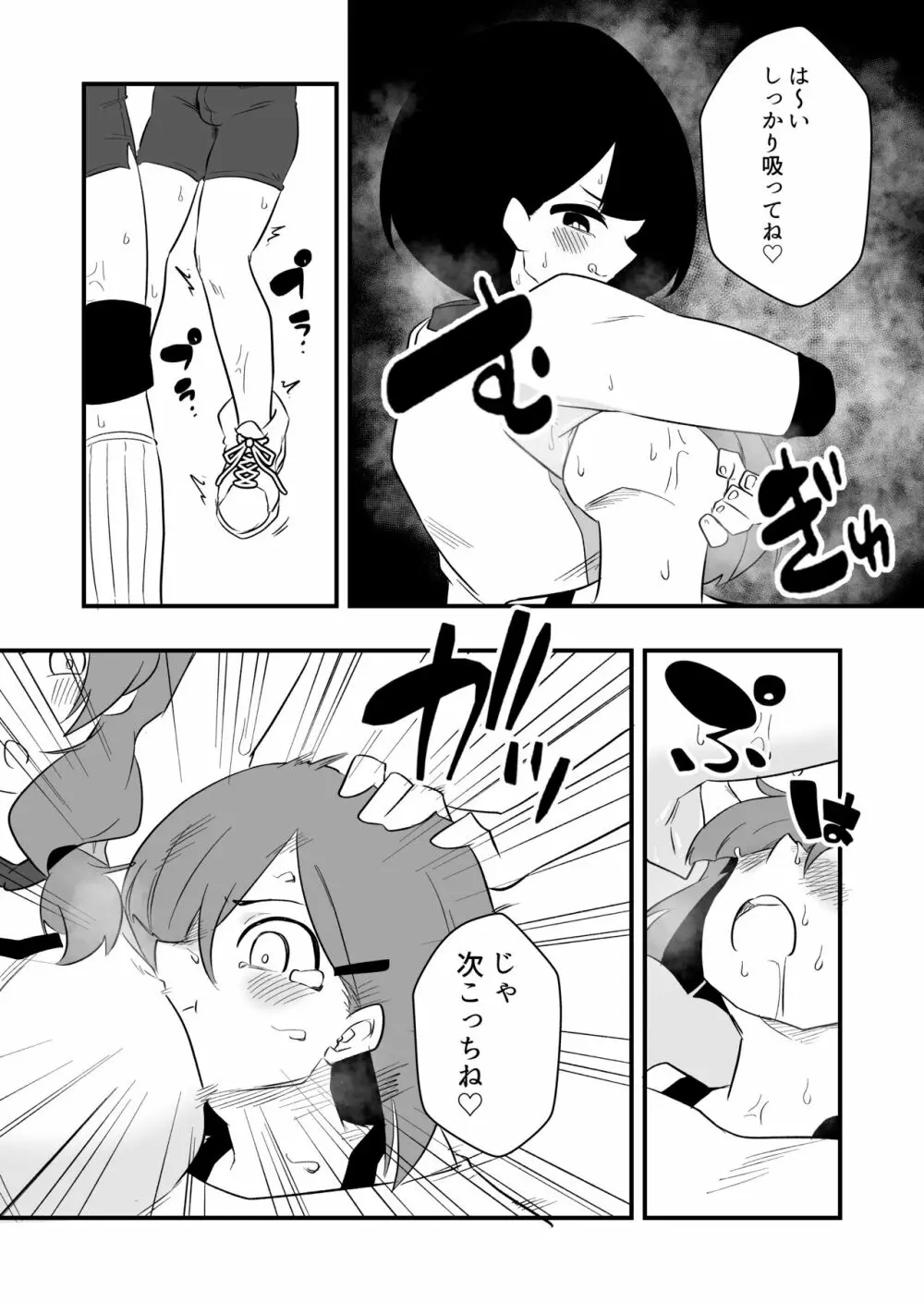 雑用奴隷を臭い責め Page.29