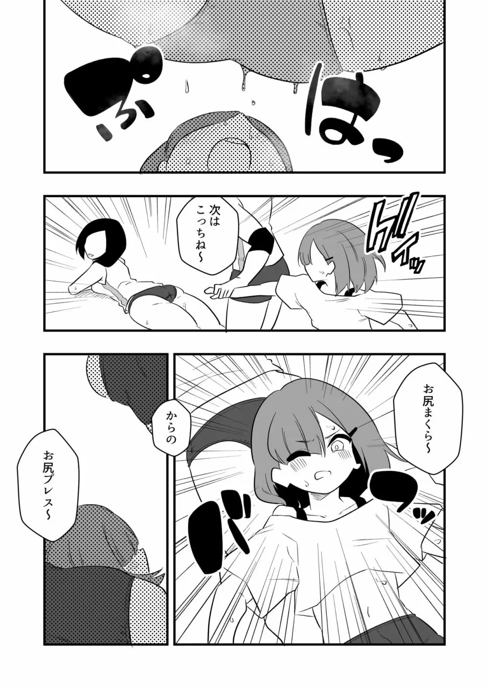 雑用奴隷を臭い責め Page.32