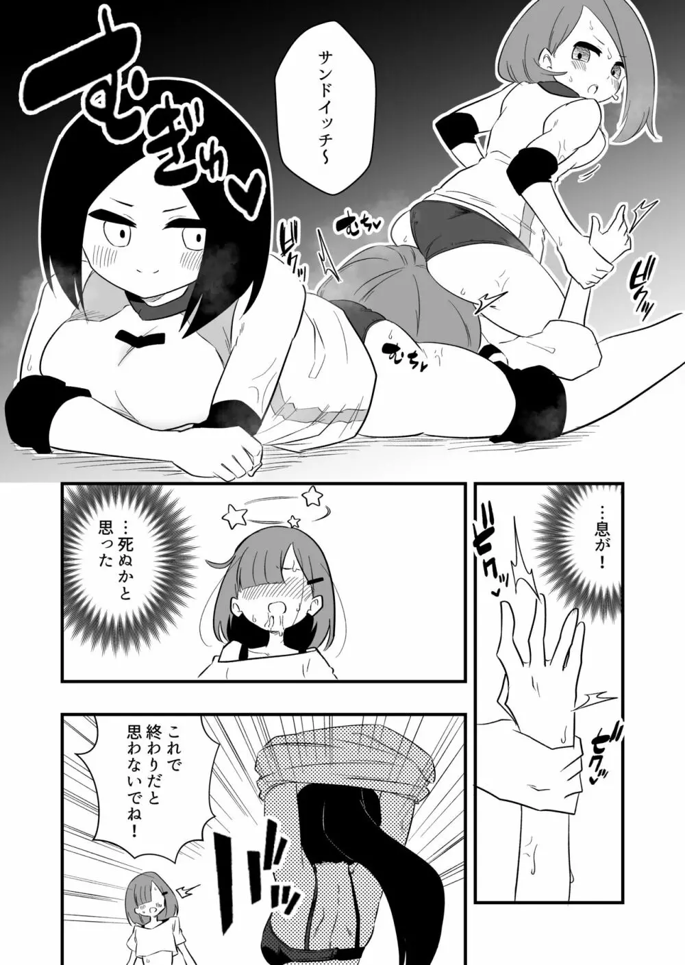 雑用奴隷を臭い責め Page.33