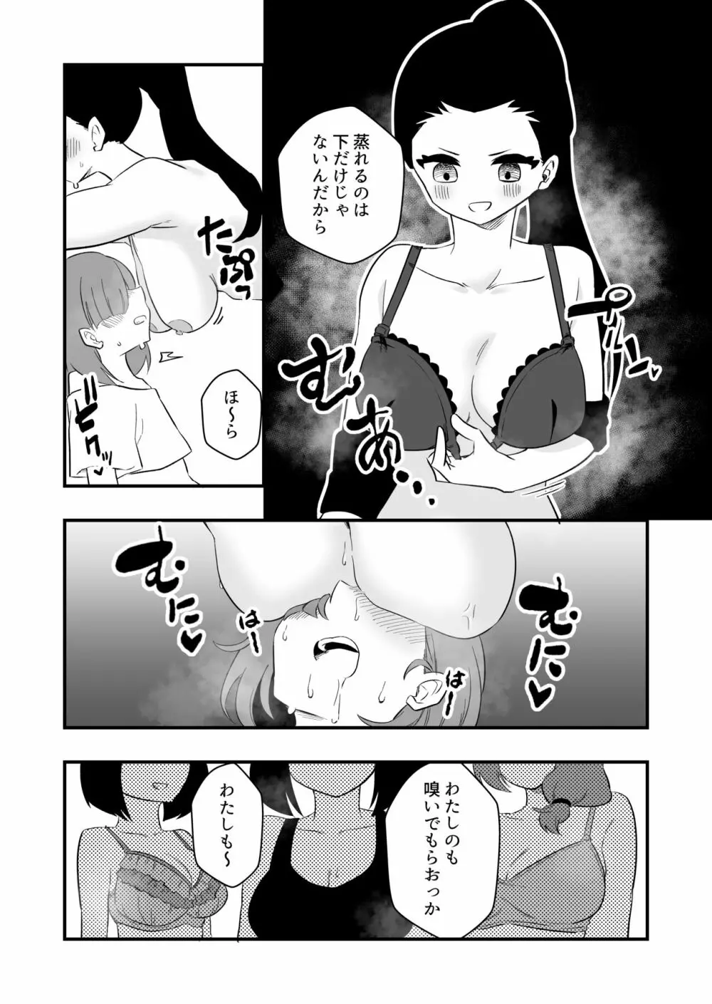 雑用奴隷を臭い責め Page.34