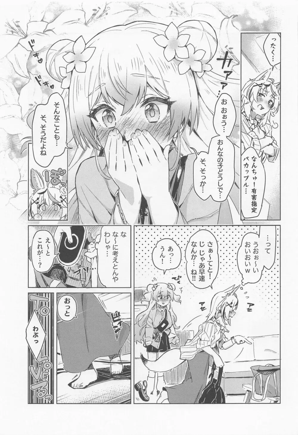 フェネックは異星人の夢を見るか？ Page.10