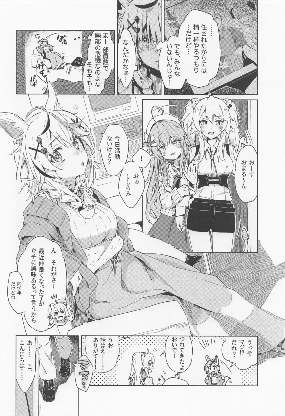 フェネックは異星人の夢を見るか？ Page.3