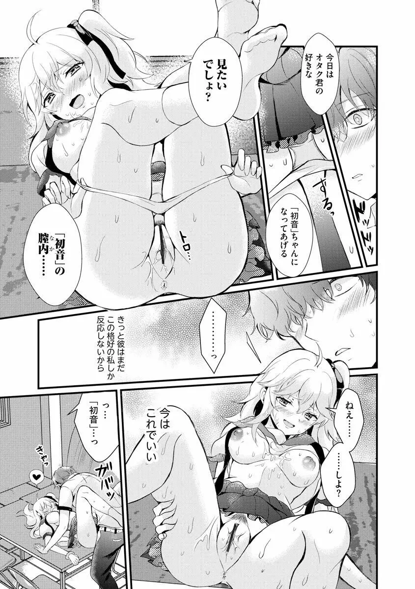 ちょろコスまにあっく! ～JKギャル♀とオタクくん♂～ Page.17