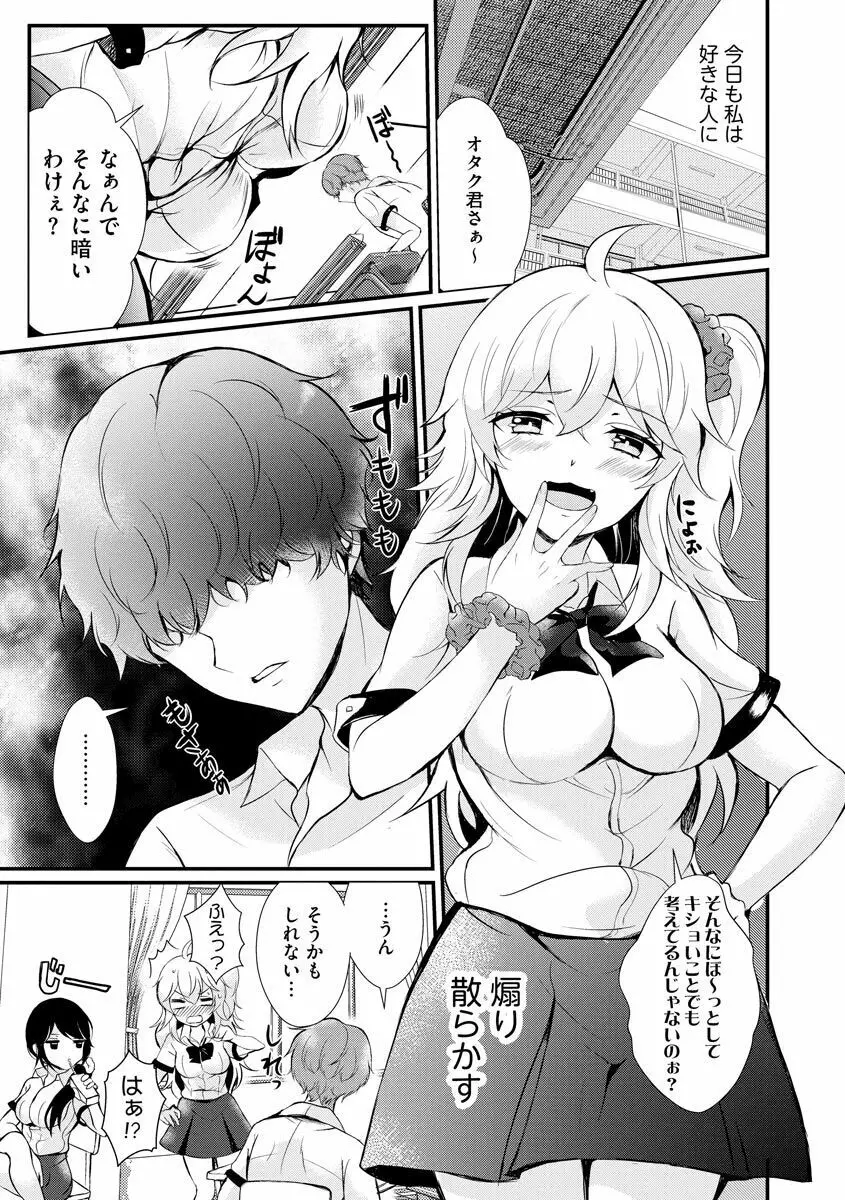 ちょろコスまにあっく! ～JKギャル♀とオタクくん♂～ Page.3