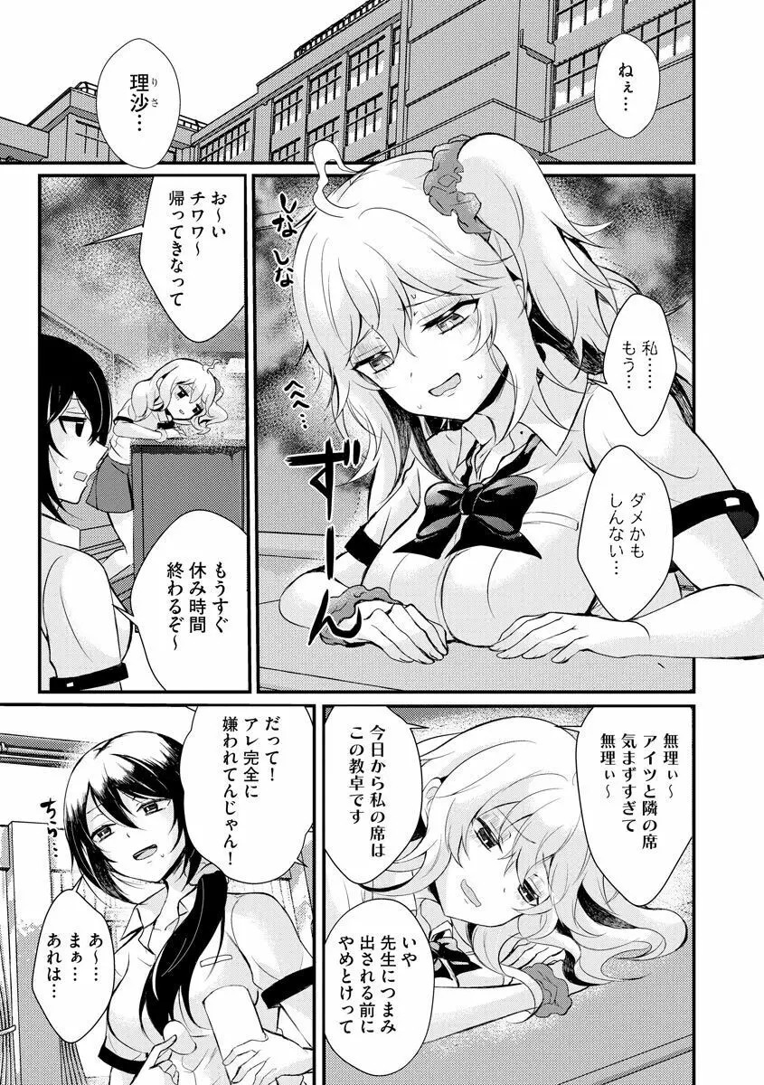 ちょろコスまにあっく! ～JKギャル♀とオタクくん♂～ Page.30