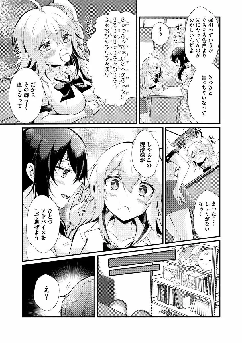 ちょろコスまにあっく! ～JKギャル♀とオタクくん♂～ Page.32