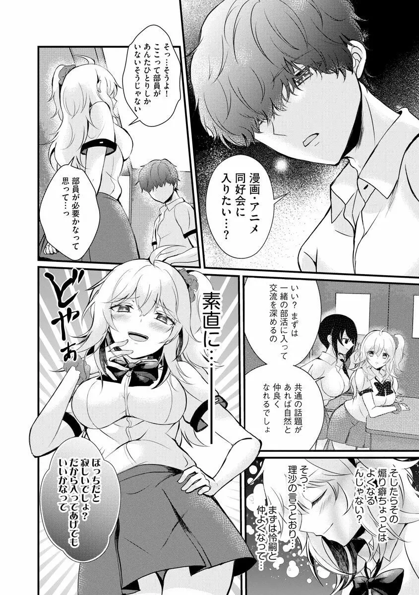 ちょろコスまにあっく! ～JKギャル♀とオタクくん♂～ Page.33