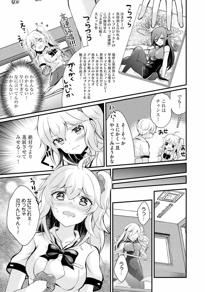 ちょろコスまにあっく! ～JKギャル♀とオタクくん♂～ Page.36