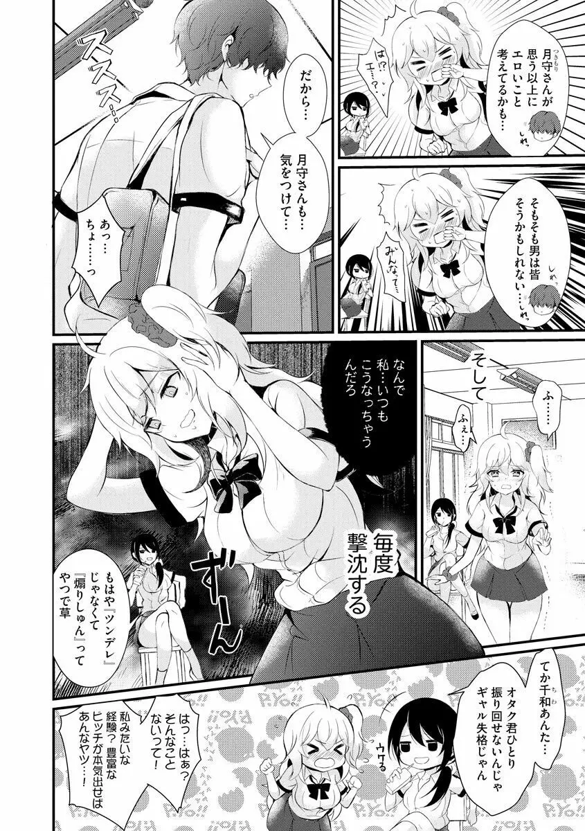 ちょろコスまにあっく! ～JKギャル♀とオタクくん♂～ Page.4