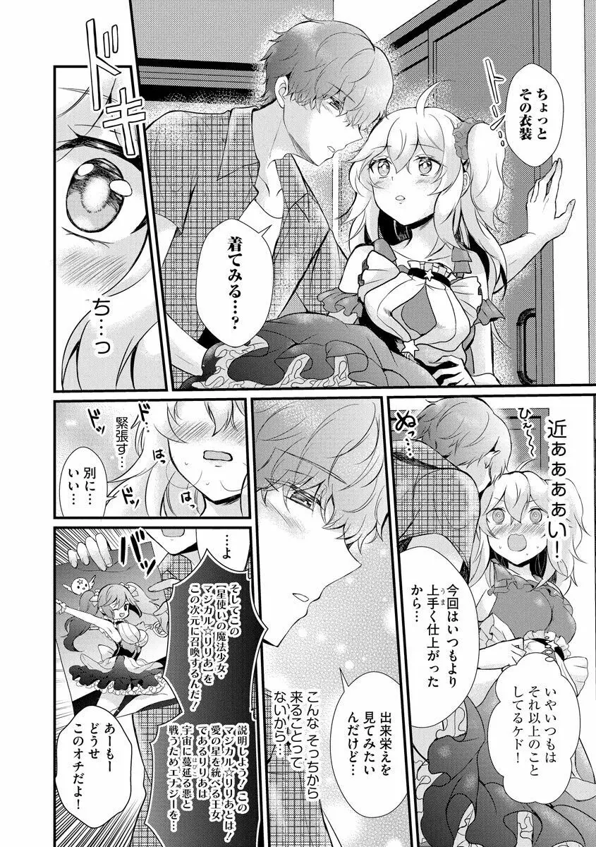 ちょろコスまにあっく! ～JKギャル♀とオタクくん♂～ Page.63