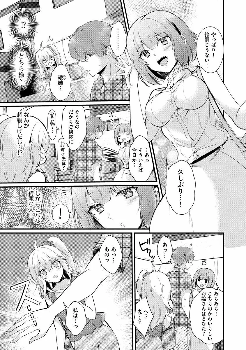 ちょろコスまにあっく! ～JKギャル♀とオタクくん♂～ Page.78