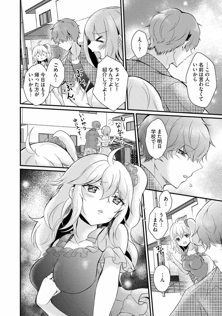 ちょろコスまにあっく! ～JKギャル♀とオタクくん♂～ Page.79