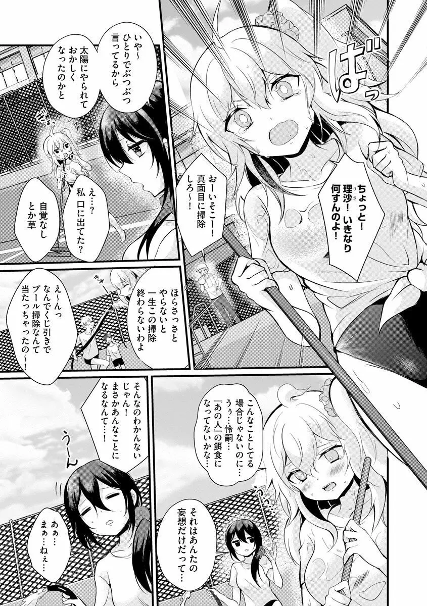 ちょろコスまにあっく! ～JKギャル♀とオタクくん♂～ Page.84