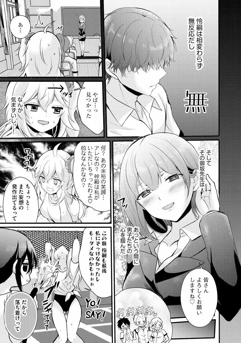 ちょろコスまにあっく! ～JKギャル♀とオタクくん♂～ Page.86