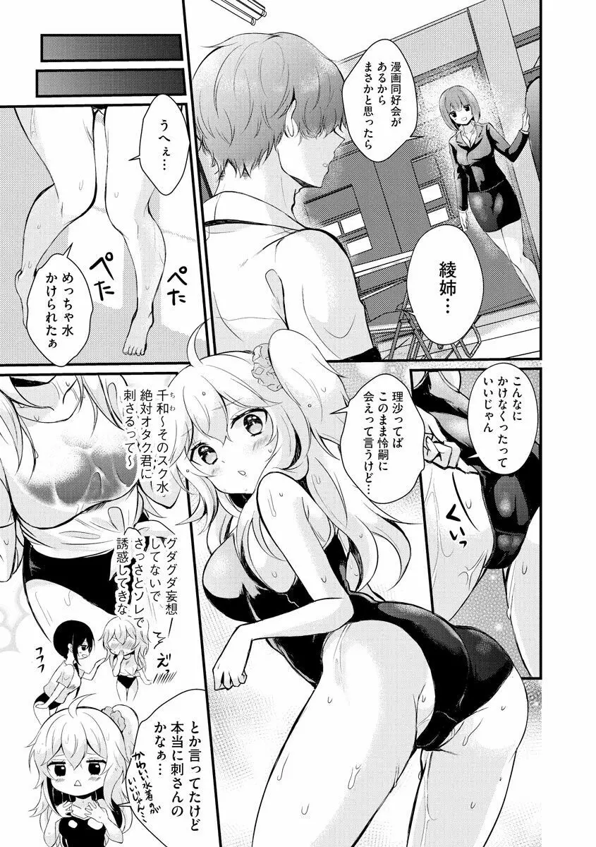 ちょろコスまにあっく! ～JKギャル♀とオタクくん♂～ Page.88