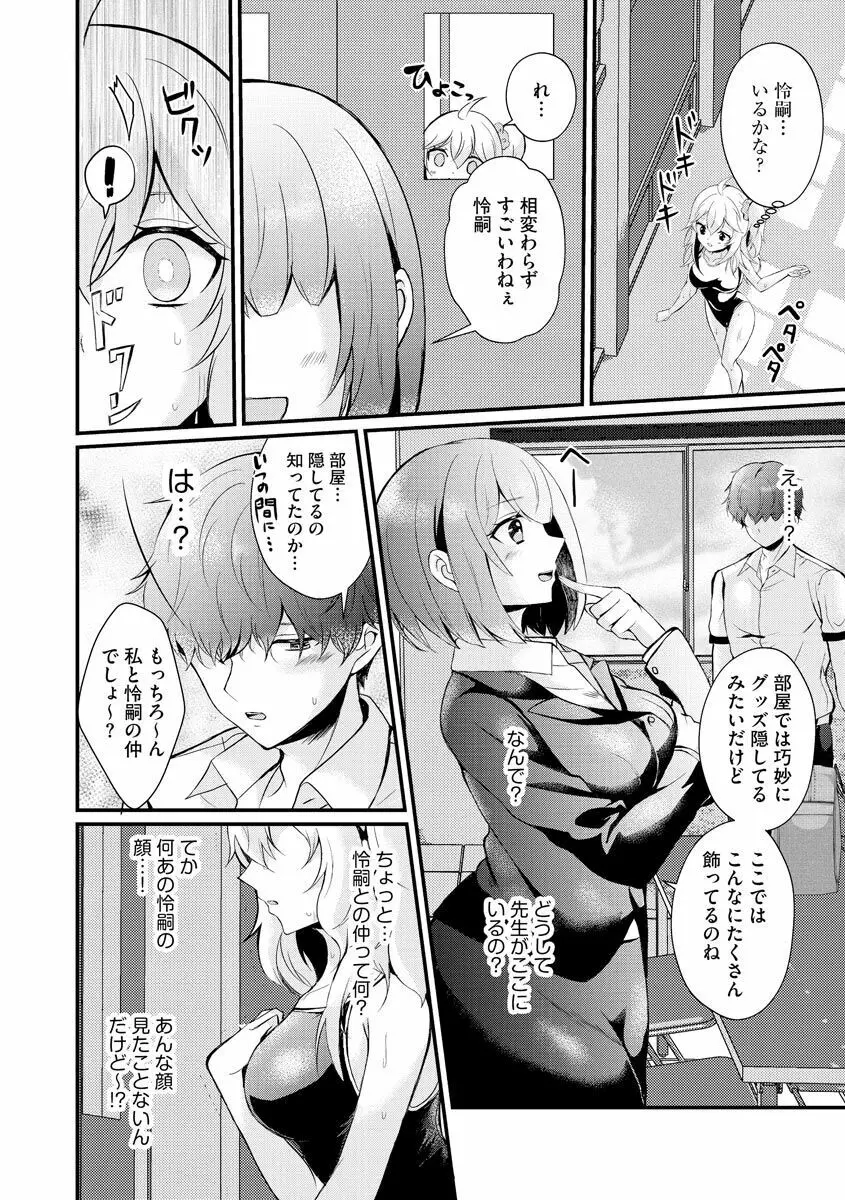 ちょろコスまにあっく! ～JKギャル♀とオタクくん♂～ Page.89