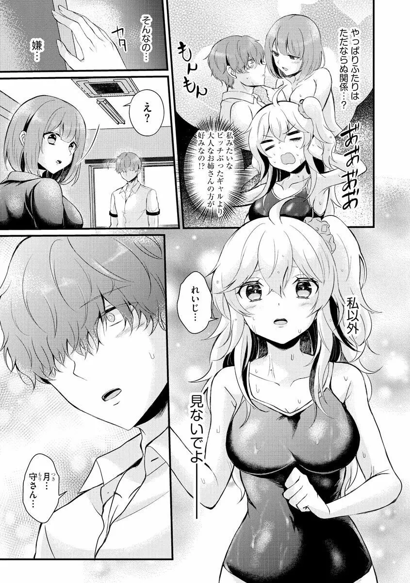 ちょろコスまにあっく! ～JKギャル♀とオタクくん♂～ Page.90