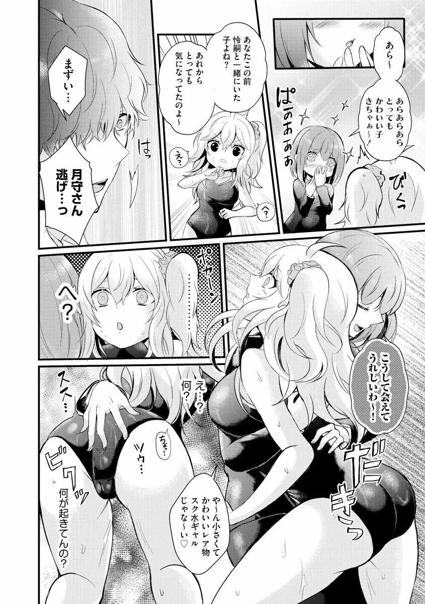 ちょろコスまにあっく! ～JKギャル♀とオタクくん♂～ Page.91