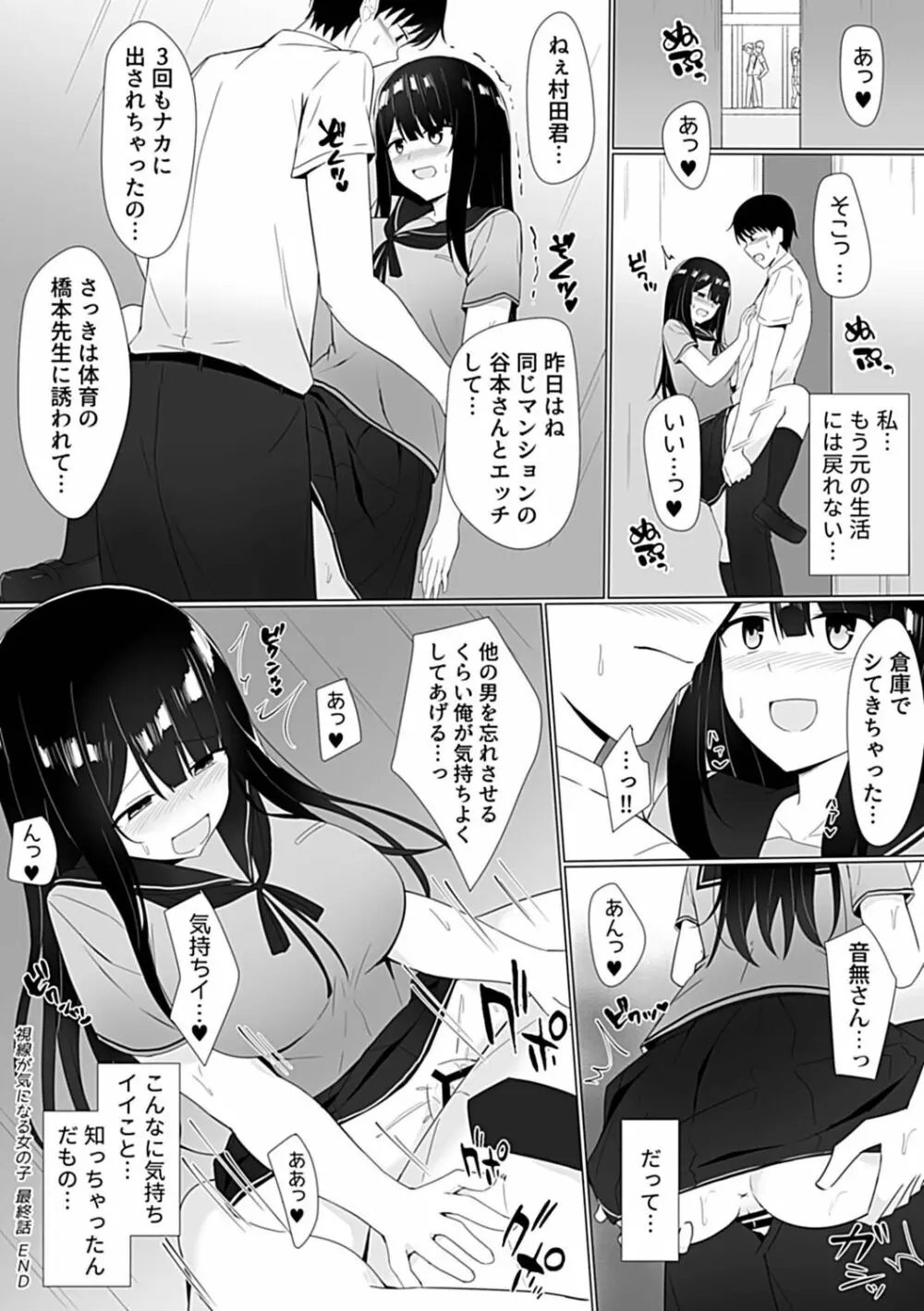 視線が気になる女の子 Page.103