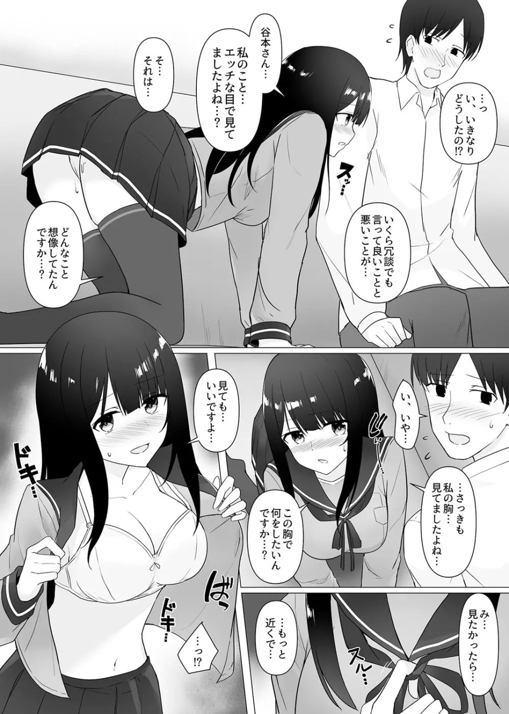 視線が気になる女の子 Page.12