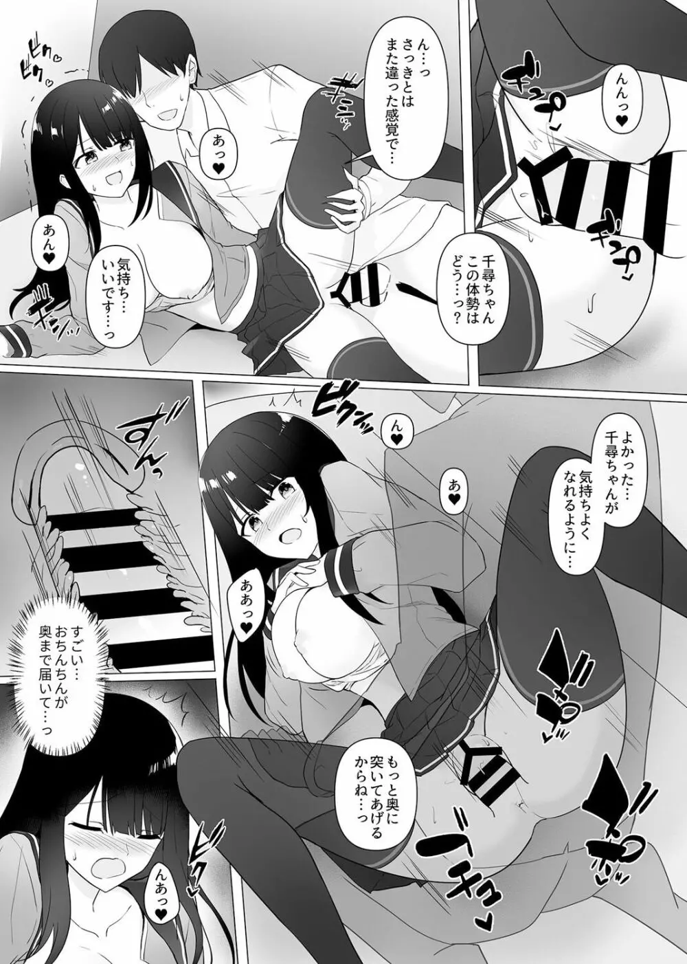 視線が気になる女の子 Page.18