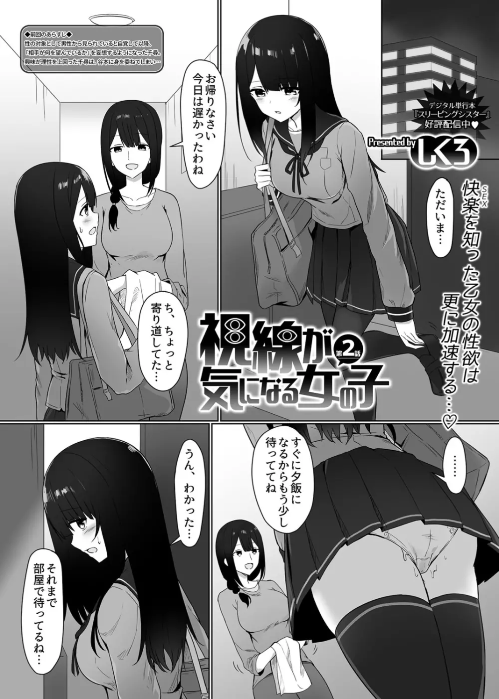 視線が気になる女の子 Page.26