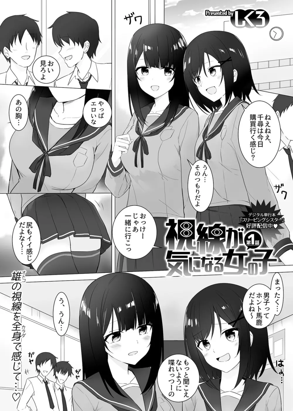 視線が気になる女の子 Page.3