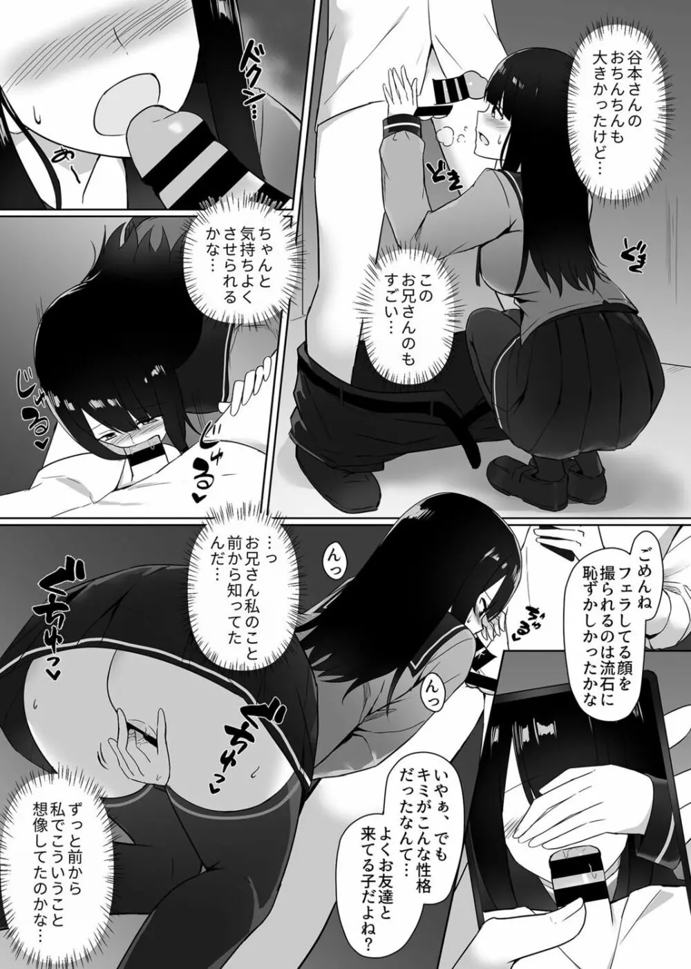 視線が気になる女の子 Page.35