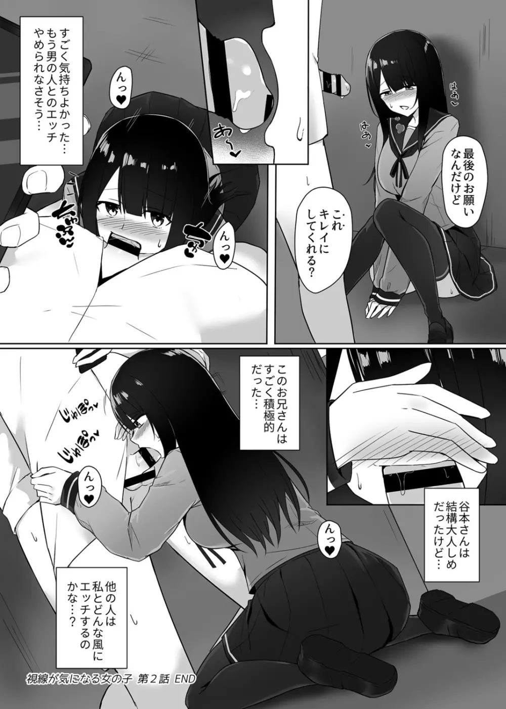 視線が気になる女の子 Page.43