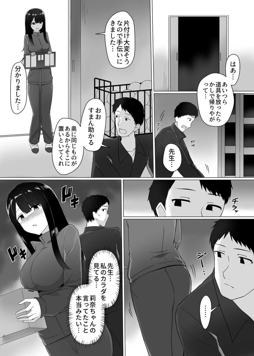 視線が気になる女の子 Page.49