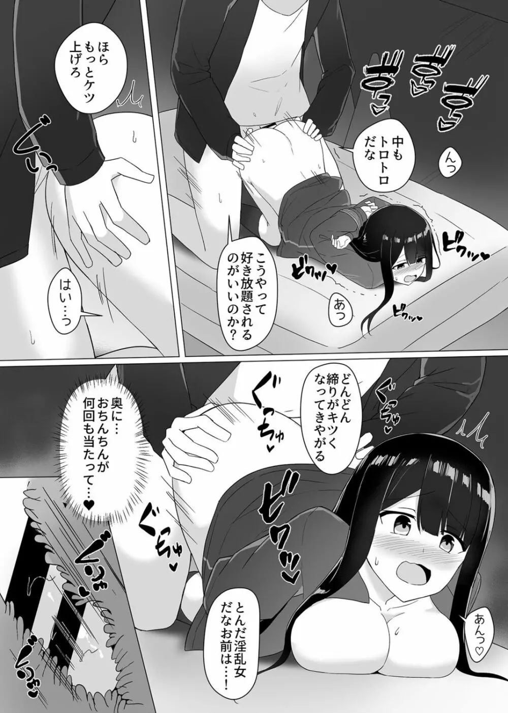 視線が気になる女の子 Page.54