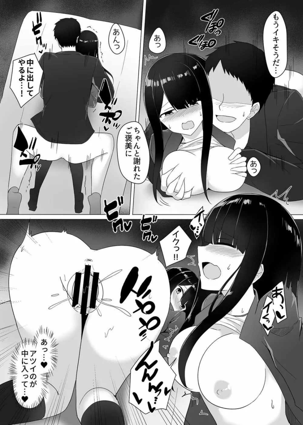 視線が気になる女の子 Page.56