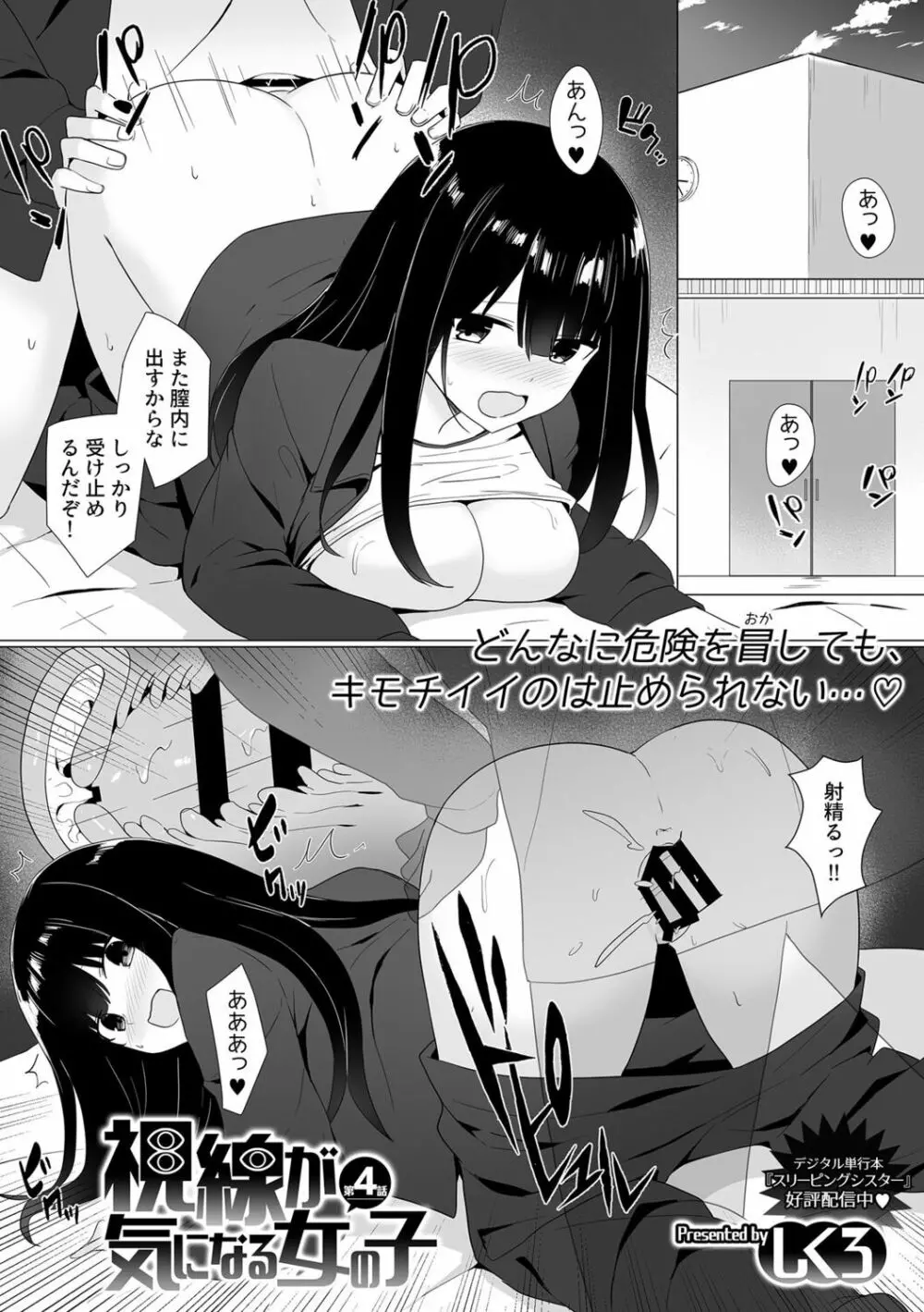 視線が気になる女の子 Page.65