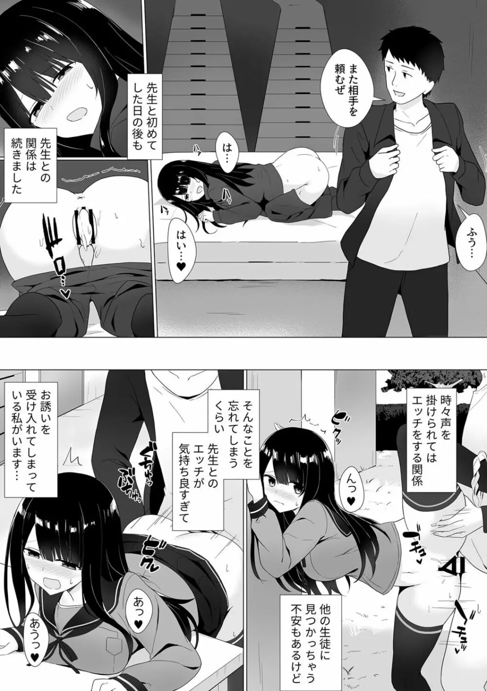 視線が気になる女の子 Page.66