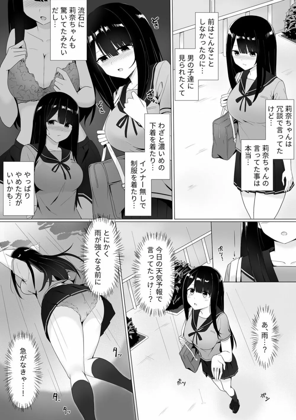 視線が気になる女の子 Page.68