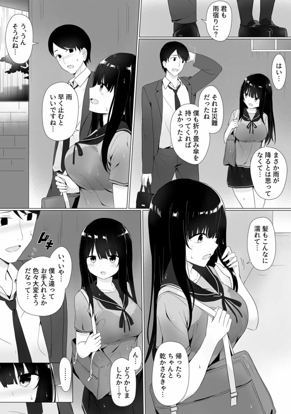 視線が気になる女の子 Page.70