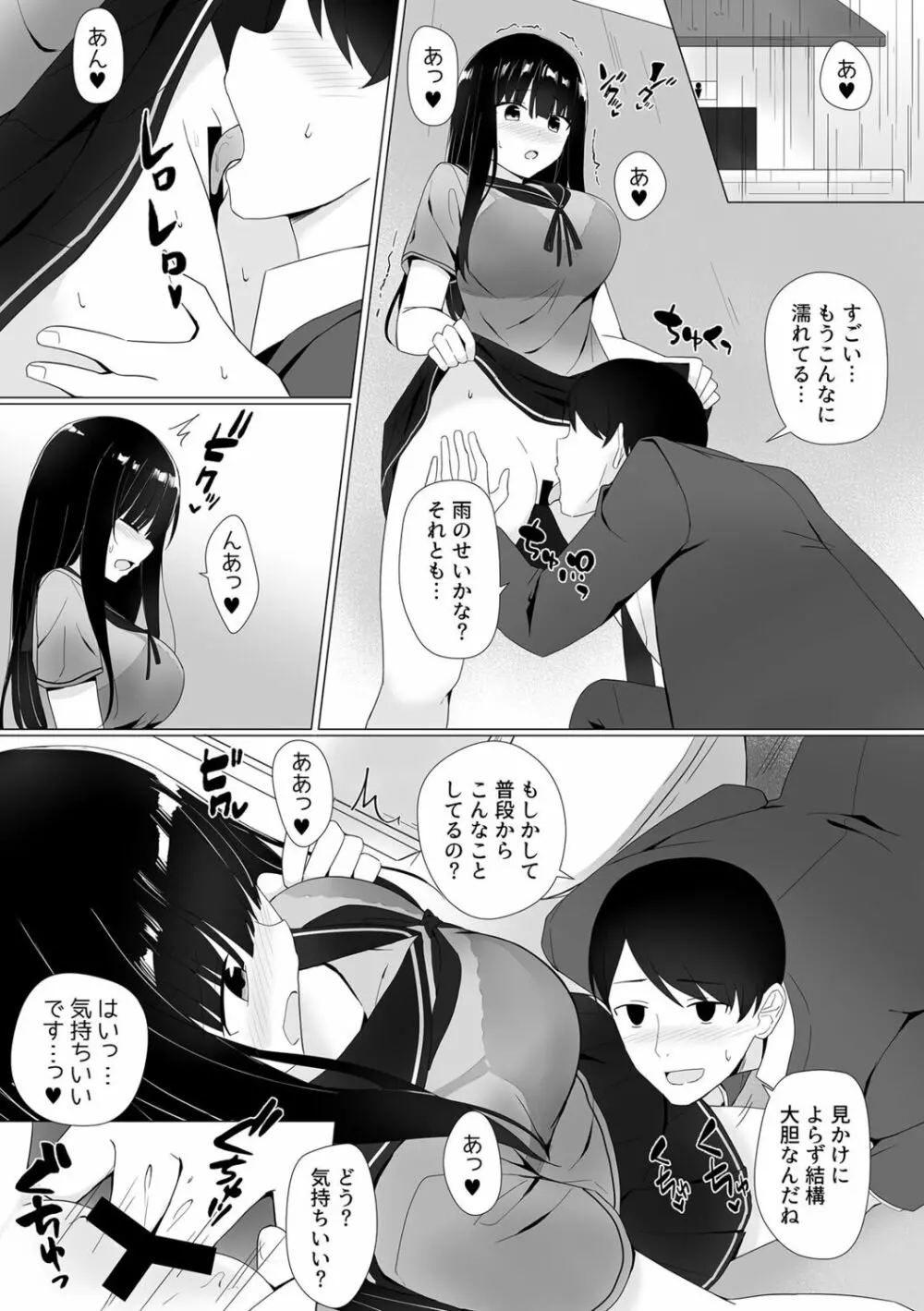 視線が気になる女の子 Page.73