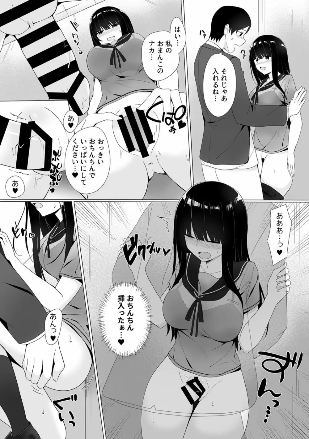 視線が気になる女の子 Page.75