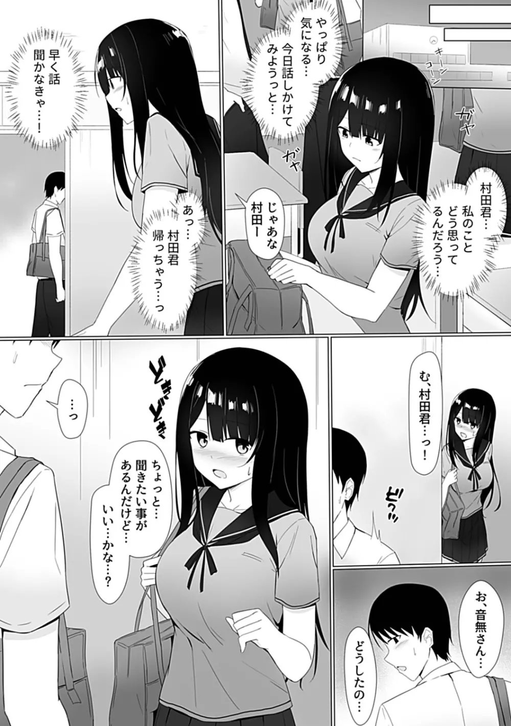 視線が気になる女の子 Page.88