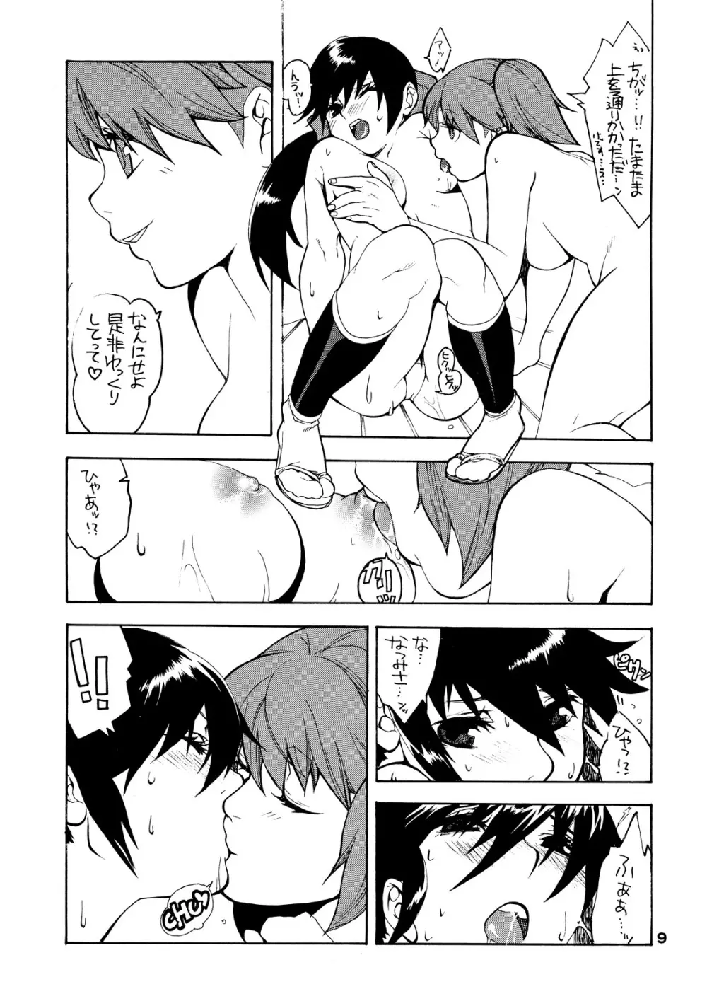 Bubble★Bath Page.9