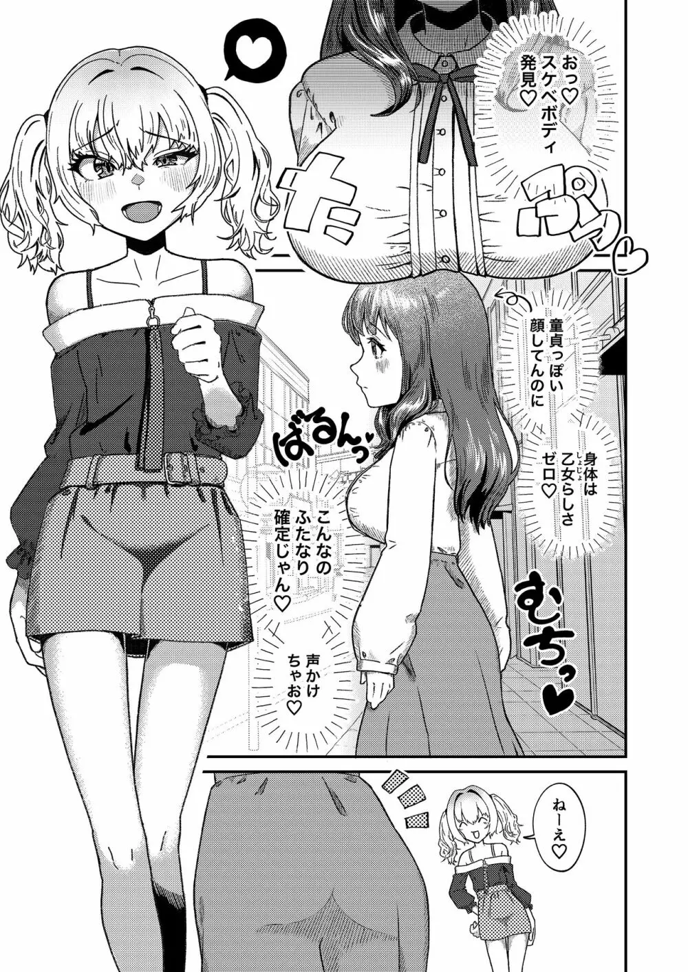 メスギャル男の娘がふたなりお姉さんに理解らされちゃう…! Page.5