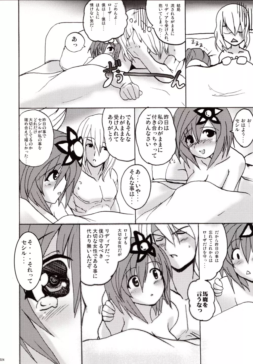 恋していいですとも Page.23