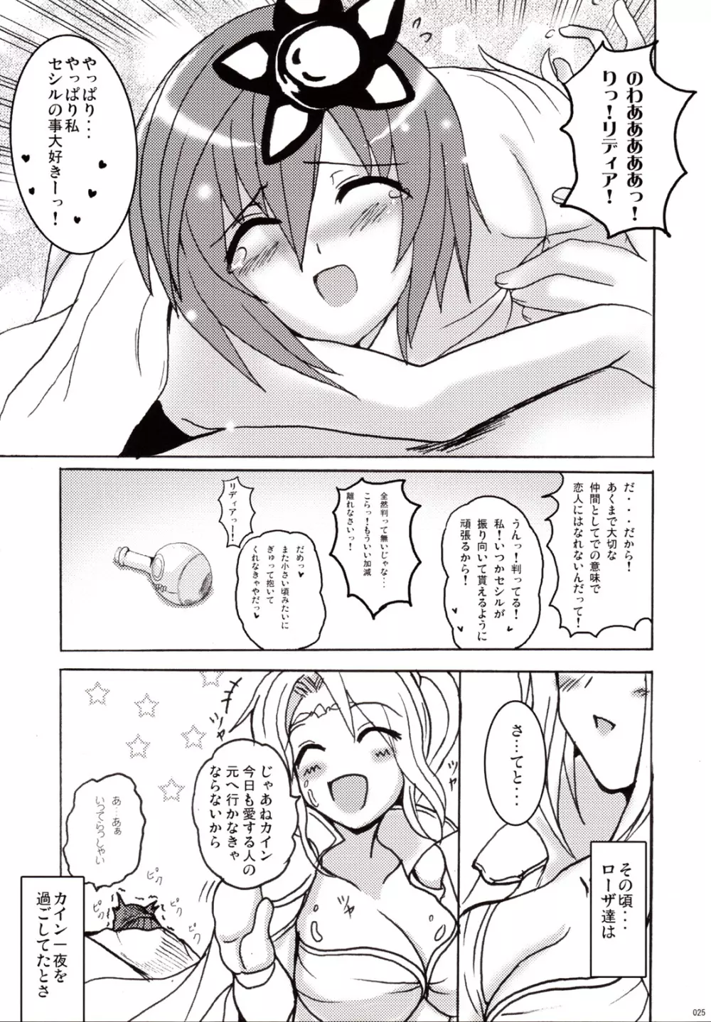 恋していいですとも Page.24