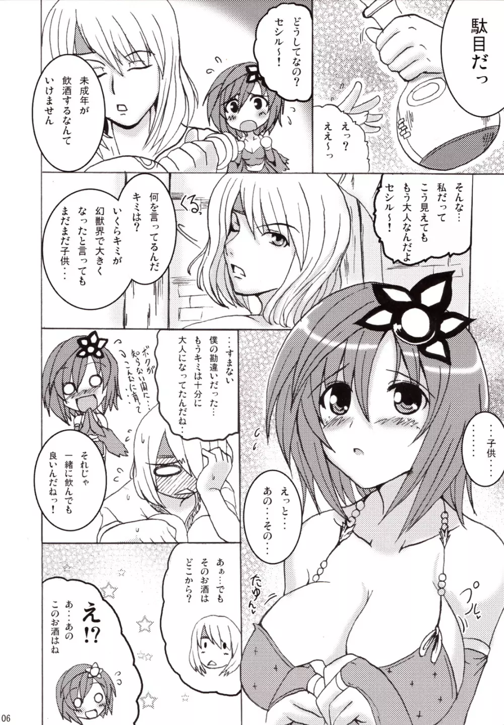 恋していいですとも Page.5