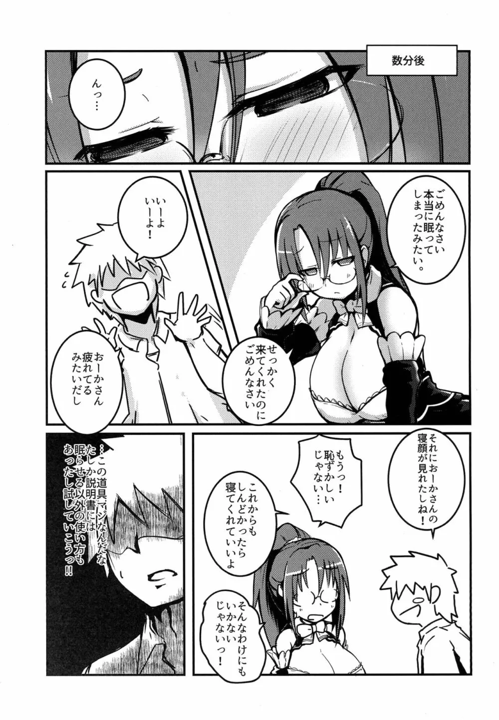 おーかさんを催眠で×× Page.13