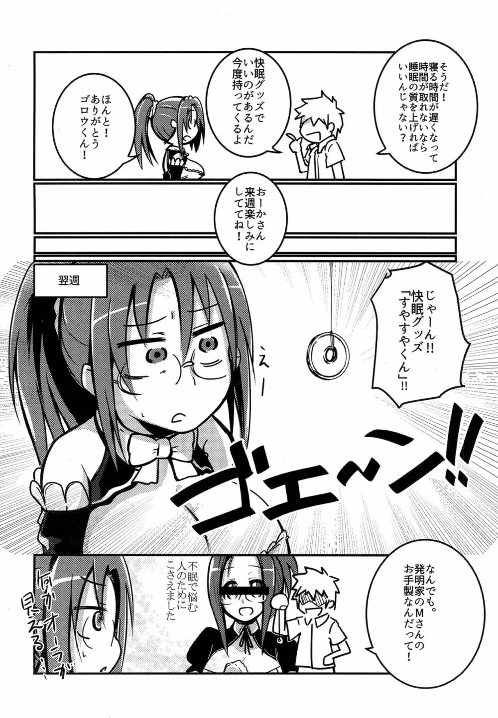 おーかさんを催眠で×× Page.4