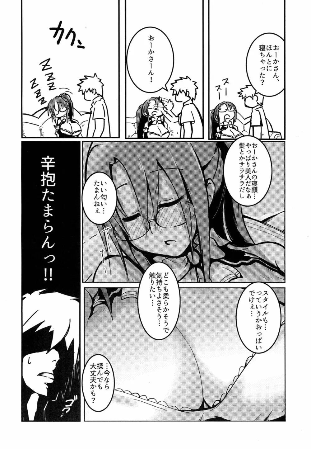 おーかさんを催眠で×× Page.6